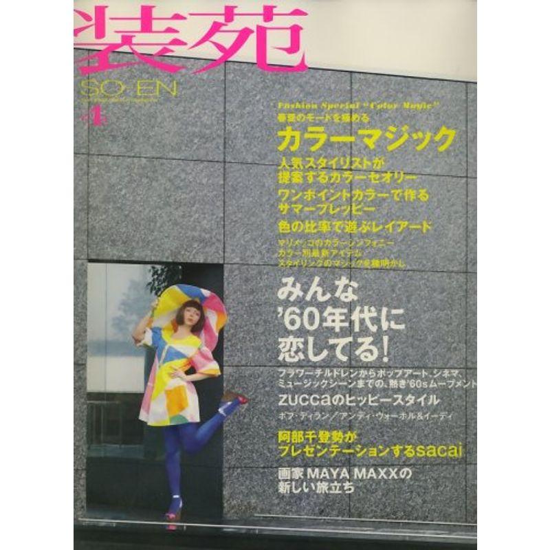 装苑 2008年 04月号 雑誌