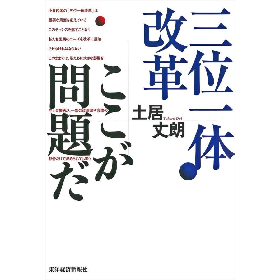 三位一体改革ここが問題だ