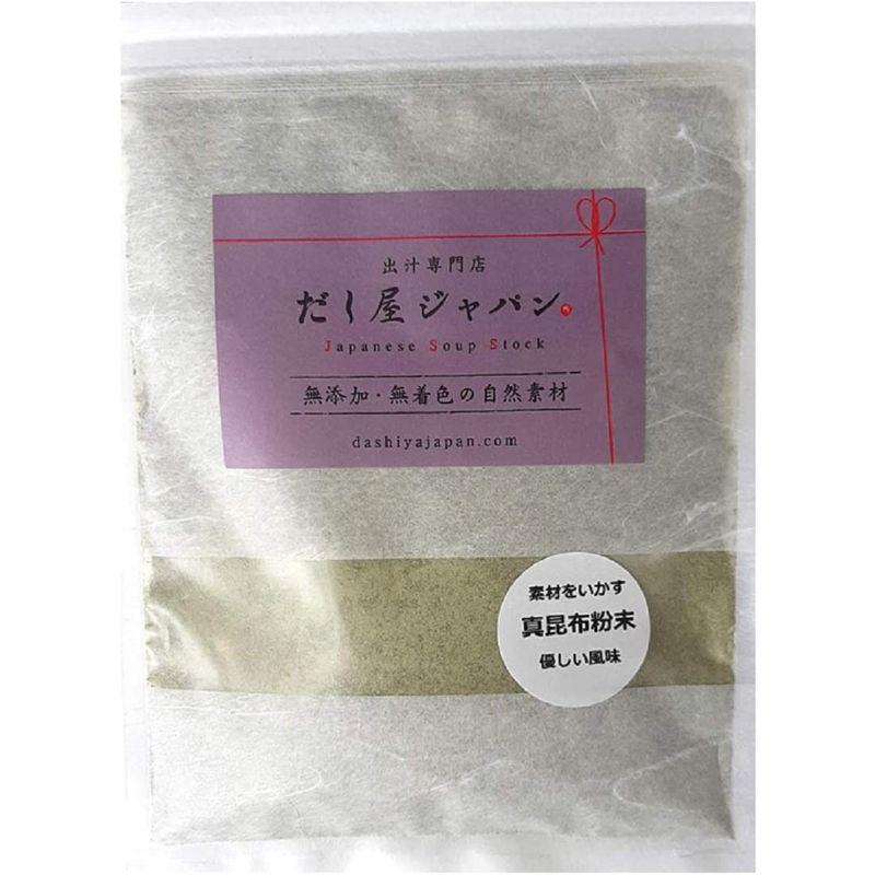 だし屋ジャパン 無添加 真昆布 粗粒 粉末だし グルタミン酸 国産 昆布 粉だし (500g)