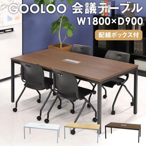 愛媛県・松山市】オフィス家具 ミーティングテーブル 幅1800mm