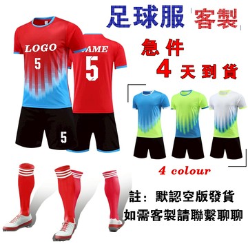 足球衣印製⚽️一件起訂|足球服訂製|運動套裝|足球衣|足球衣服|足球訓練衣|足球服|客製化隊服訓練服比賽服團體服訂製