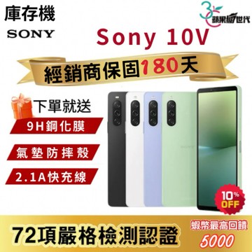 『10倍蝦幣+含稅附發票🧾』SONY｜Xperia｜10 V｜8+128｜手機