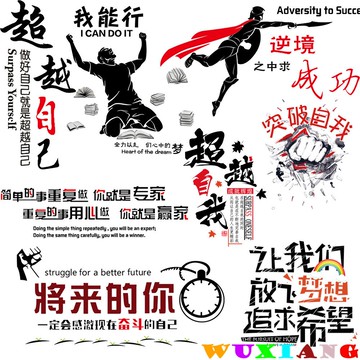 五象設計 勵志名言牆貼貼紙書房裝飾房間裝飾壁貼 蝦皮商城 Line購物