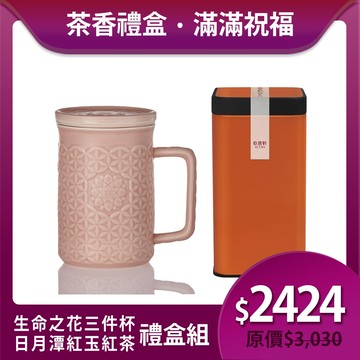 送禮推薦🎁 | 生命之花三件杯茶香禮盒組 / 4色 ※ 凍頂烏龍茶150g/紅玉紅茶75g 2款任選