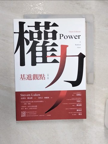 【書寶二手書T1／政治_R1J】權力：基進觀點（第三版）_史蒂芬‧路克斯, 林葦芸, 陳雅馨