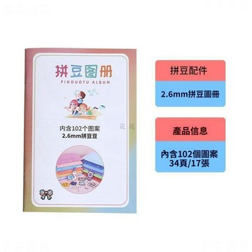 台灣現貨✨隔日達🧩2.6mm5mm 拼豆專用圖紙手冊 1 比 1 實用 DIY 手工創意圖鑑拼豆豆圖冊書