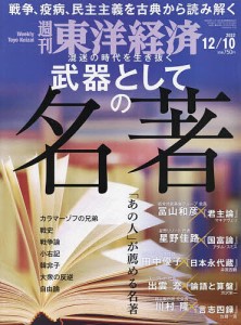 週刊東洋経済 2022年12月10日号