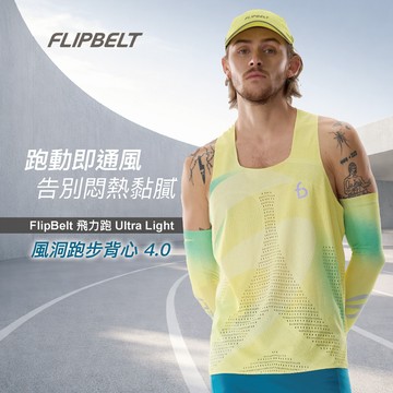 FlipBelt 飛力跑⎪【4.0版】Ultra Light 風洞跑步背心男生_ 3色【尺寸表有更新，請依新版尺寸選購】