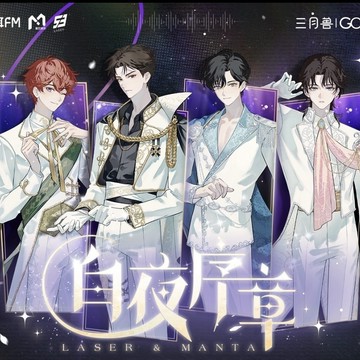 正品代購 貓耳男團LASER&MANTAx三月獸聯動週邊白夜序章係列徽章
