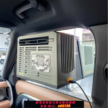 【台灣公司 可開發票】X-HOUSE豪言車載空調駐車空調帳篷可攜式戶外露營變頻制冷免風管