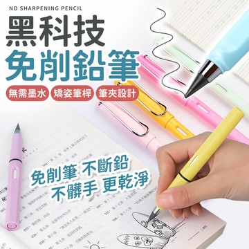 永恆筆 黑科技鉛筆 環保鉛筆 黑科技永恆鉛筆 文具 不會斷鉛筆  鉛筆 永恆鉛筆 免削鉛筆 素描鉛筆 寫不斷鉛筆【Y1064】