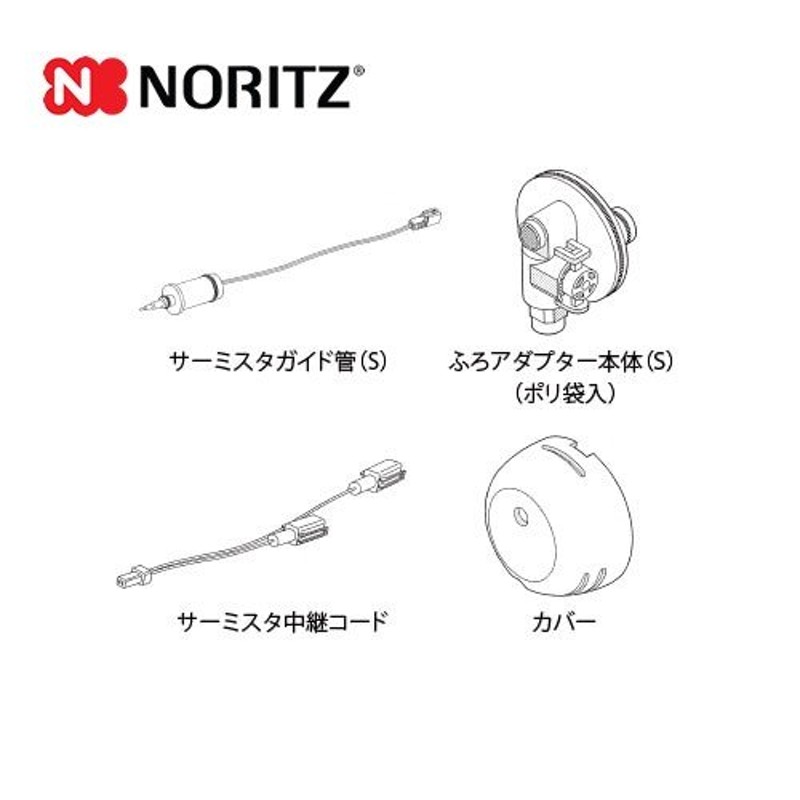 ガス給湯器部材 ノーリツ 0707756 ふろアダプターDX取替SET 取替部材