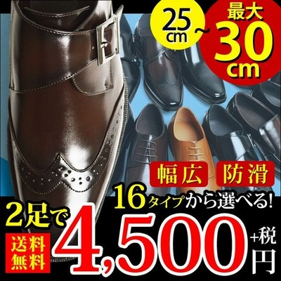 ビジネスシューズ 2足セット 16種類 選べる福袋 靴 革靴 メンズ スリッポン モンクストラップ ロングノーズ ローファー フォーマル 幅広 3eee 紳士靴 通販 Lineポイント最大get Lineショッピング