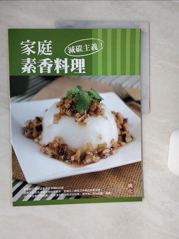 【書寶二手書T6／餐飲_QCE】家庭素香料理_日文_陳琮仁