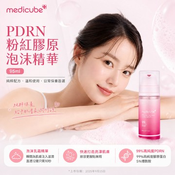 medicube PDRN粉紅膠原泡沫精華 95ml【快速出貨】10秒吸收技術 鮭魚PDRN 膠原蛋白 煙醯胺