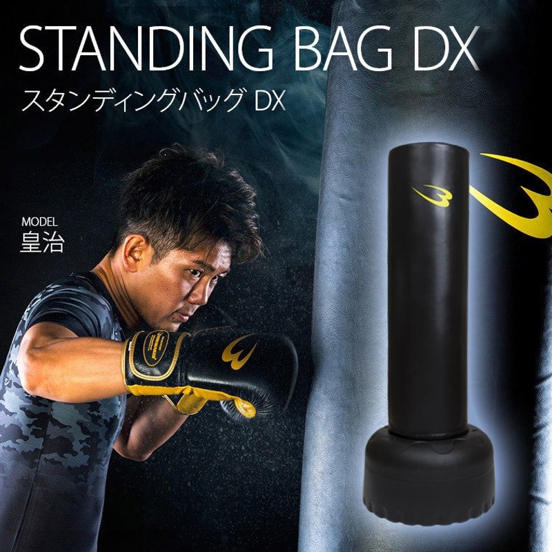 スタンディングバッグDX BODYMAKER ボディメーカー スタンド型 ボクシング 空手 格闘技 宅トレ ジム 通販  LINEポイント最大0.5%GET | LINEショッピング