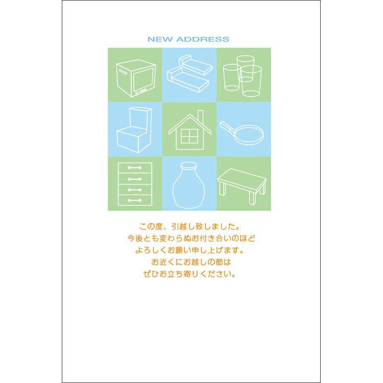 NEW 引越しはがき 官製はがき 引っ越しはがき 葉書 転居報告 デザイン 引っ越し 挨拶状 ポストカード