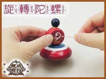 鹿港傳統 .高品質/手拉旋轉陀螺 (原木)  台灣製造(歡迎團購)