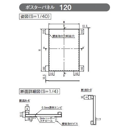 ベルク アルモード ポスターパネル 120S A2