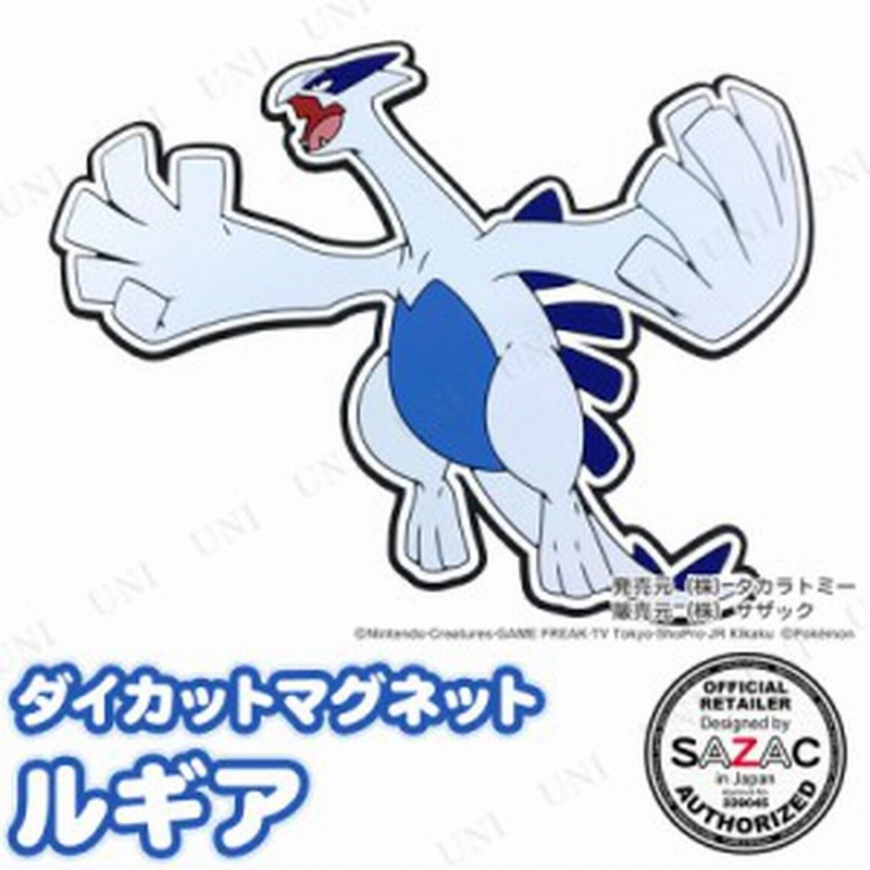 Sazac サザック ダイカットマグネット ルギア ポケットモンスター ポケモン 文具 文房具 磁石 じしゃく 冷蔵庫マグネット 通販 Lineポイント最大1 0 Get Lineショッピング