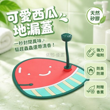 台灣出貨✨ 西瓜地漏防臭墊 加厚矽膠密封蓋 浴室下水道口封閉器 防反味除臭貼 帶香薰片 緊密吸附不漏水