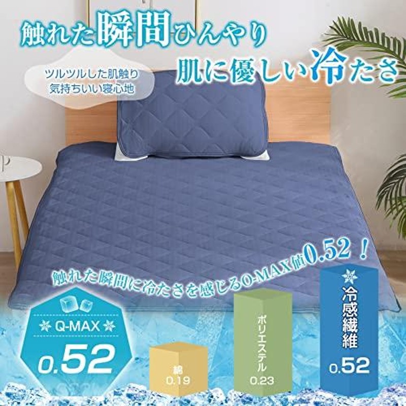 【新着商品】Zdeysun 敷きパッド 夏用 Q-MAX0.52 冷感＆タオル地