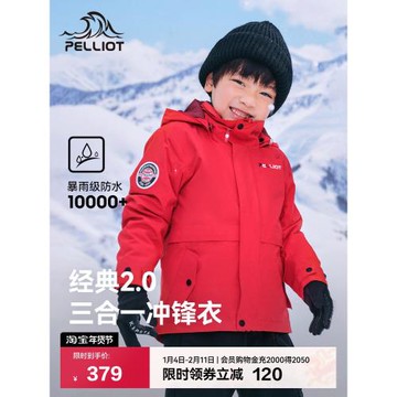 伯希和兒童可拆卸沖鋒衣秋冬男女童三合一抓絨兩件套防風保暖外套