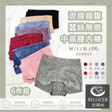 【貝麗絲】優雅流線縮腹蠶絲無痕中高腰女內褲( M / L / XL / 2XL 混色6件組)
