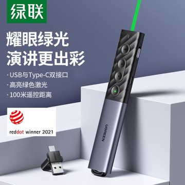 綠聯PPT電子綠色激光綠光翻頁筆講解課件教師多功能充電投影遙控