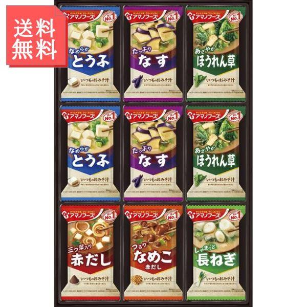 お味噌汁 インスタント フリーズドライ おみそ汁ギフト 味噌汁 アマノフーズ  詰め合わせ セット