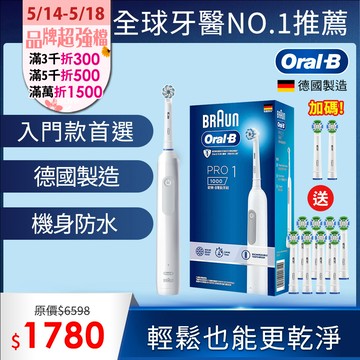 德國百靈Oral-B-PRO1 3D電動牙刷 (白)