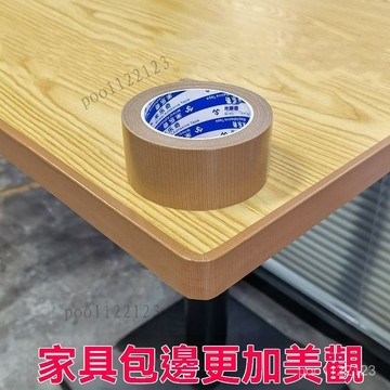 無紡布膠帶 木板木塊可用膠帶 桌邊包邊緣膠帶 鋒利保護防刮手封邊美觀布基膠 衣櫃膠帶封邊條 帶自粘防水木板材布膠帶