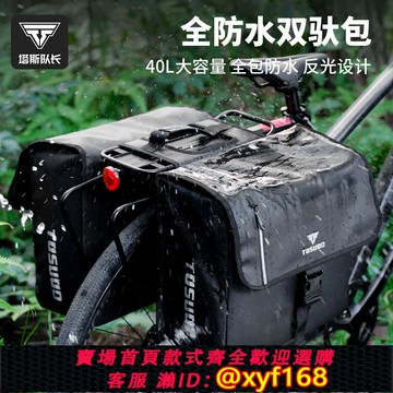 {可打統編 保固一年}塔斯隊長自行車馱包山地車后尾包大容量便攜防水后貨架包騎行裝備