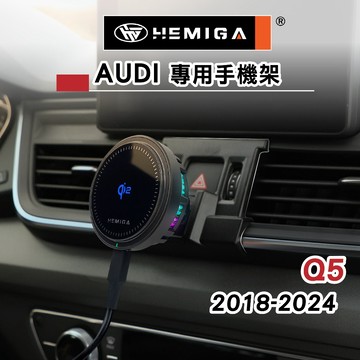HEMIGA Q5手機架 2018-2024 q5 手機架 純扣卡 Audi 奧迪 專用型 手機架