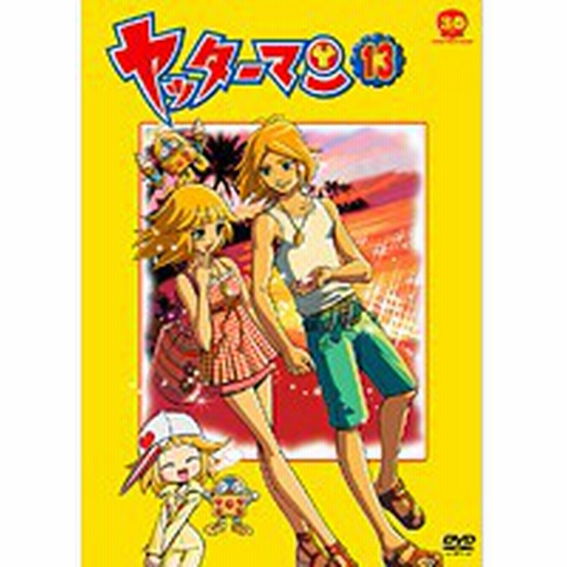 中古 ヤッターマン 平成版 13 B25 レンタル専用dvd 通販 Lineポイント最大4 0 Get Lineショッピング