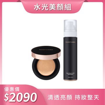 【水光美顏組】 | 超雷狠久定妝噴霧x超雷氣墊粉餅 快速完成超服貼防水偽素顏❤️‍🔥