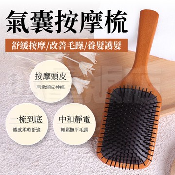 氣囊按摩梳