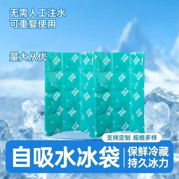 自吸水冰袋免注水海鮮刺身保鮮冷藏冷凍商用快遞外賣生物冰包定製台灣出貨
