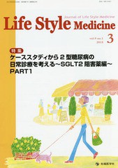 Life Style Medicine Journal of vol.9no.1