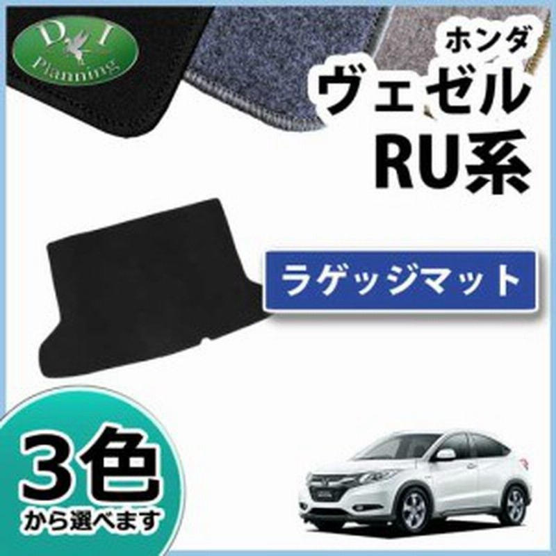 HONDA ホンダ ヴェゼル ラゲッジマット RU系 フロアマット 荷台 汎用