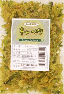 キャベツ 100g 熊本県産 乾燥野菜 九州産 吉良食品 きゃべつ ドライキャベツ 干し野菜 国産 国内産 乾物 便利野菜 備蓄 非常食