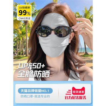 全臉防曬面罩女夏季防紫外線遮陽冰絲臉罩開車口罩面部臉基尼防護