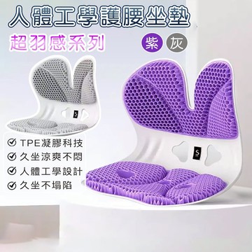 思菲其 人體工學護腰坐墊 ｜超羽感系列 柔軟Q彈｜ 護脊坐墊,坐姿矯正椅,辦公久坐靠墊,開車坐墊,學生閱讀坐墊