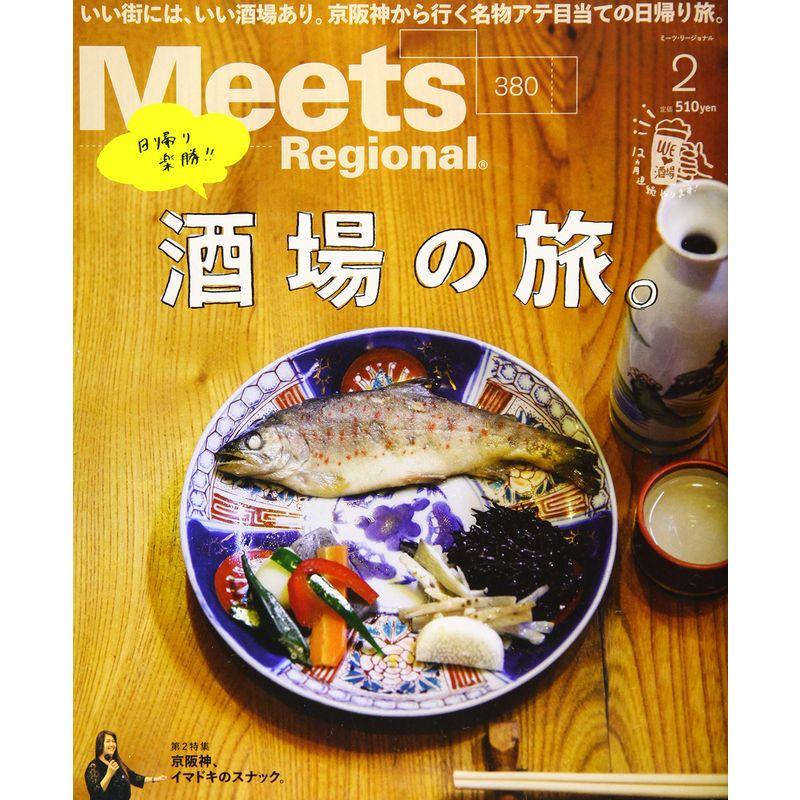 Meets Regional 2020年2月号雑誌