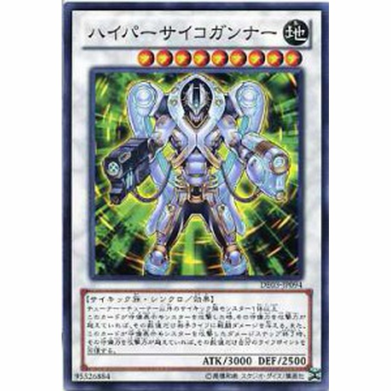 ハイパーサイコガンナー ノーマル De03 Jp094 地属性 レベル9 遊戯王カード 通販 Lineポイント最大1 0 Get Lineショッピング
