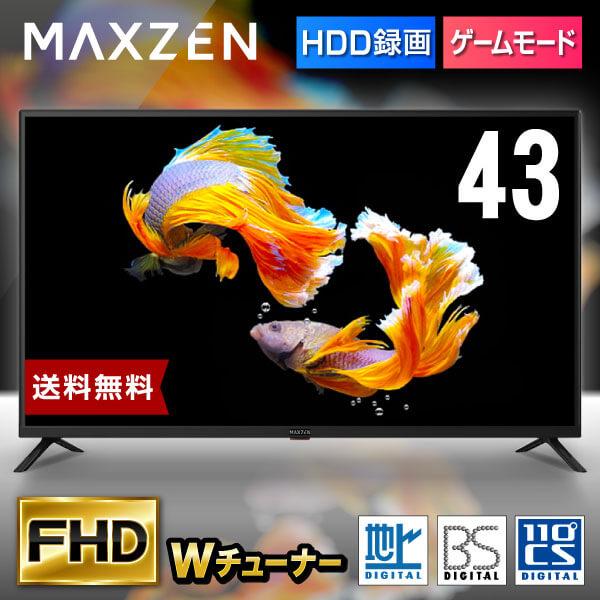 テレビ 43型 液晶テレビ マクスゼン MAXZEN 43インチ TV 東芝ボード内蔵 新モデル フルハイビジョン 裏録画 外付けHDD録画機能  ダブルチューナー J43CH06 新生活 | LINEブランドカタログ