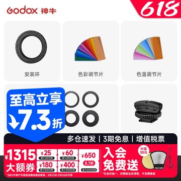 godox神牛MF12微距閃光燈附件濾色片轉接環底座相機適配環色溫組合套裝