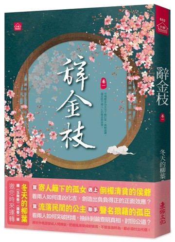 辭金枝(一)[二手書_良好]