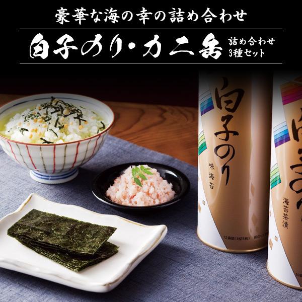 ギフト 白子のり ずわいがに缶詰め 詰め合わせセット 海苔茶漬け 焼き海苔 カニ缶 お中元 お歳暮 熨斗対応 贈り物 お祝い お礼