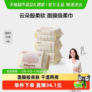 【下拉詳情領優惠】babycare嬰兒小熊巾加厚干濕兩用綿柔巾